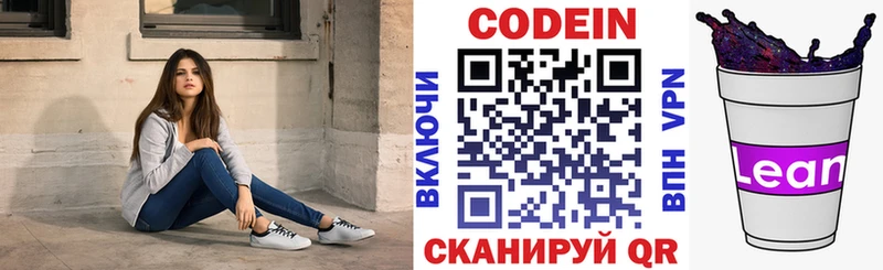 Codein напиток Lean (лин)  Купить где  Нижневартовск 